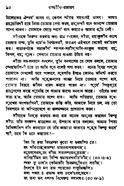 Ramayan